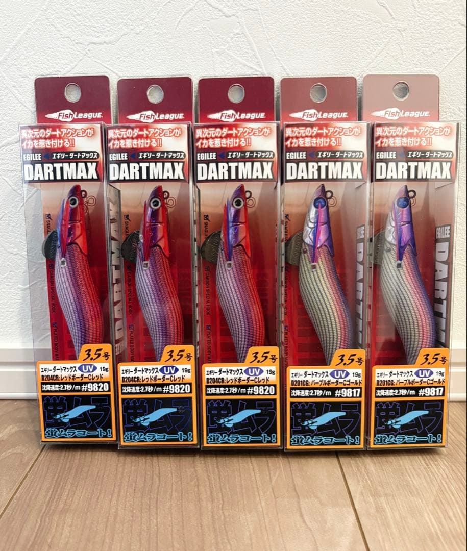 激レア 新品未開封 ダートマックス 3.5号 ５本セット パープル 大人気カラー