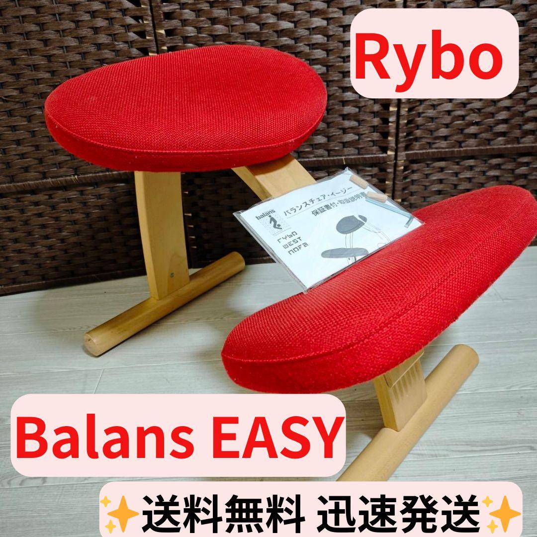 Rybo バランスイージー サカモトハウス 姿勢矯正チェア 学習椅子 レッド