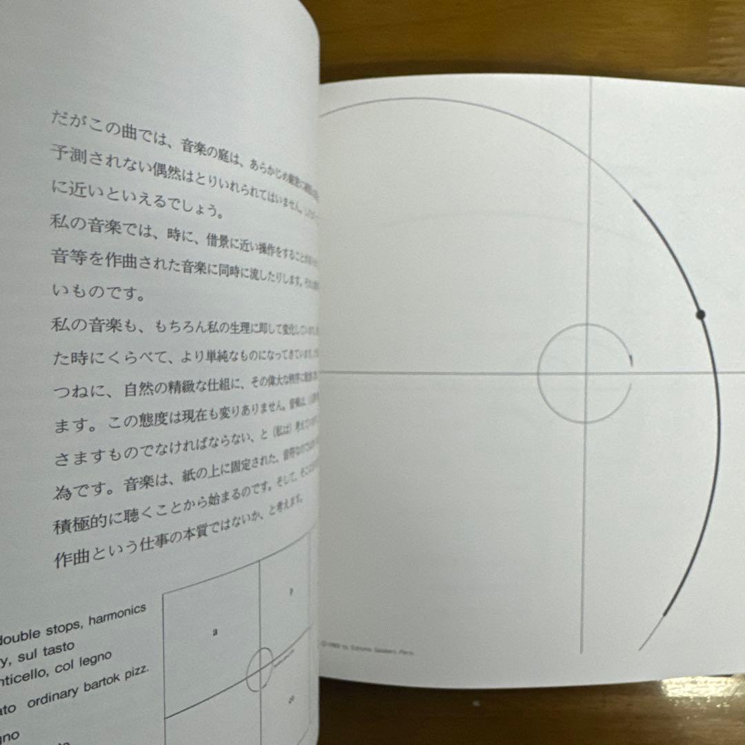 【絶版】夢と数　音楽の語法　武満徹