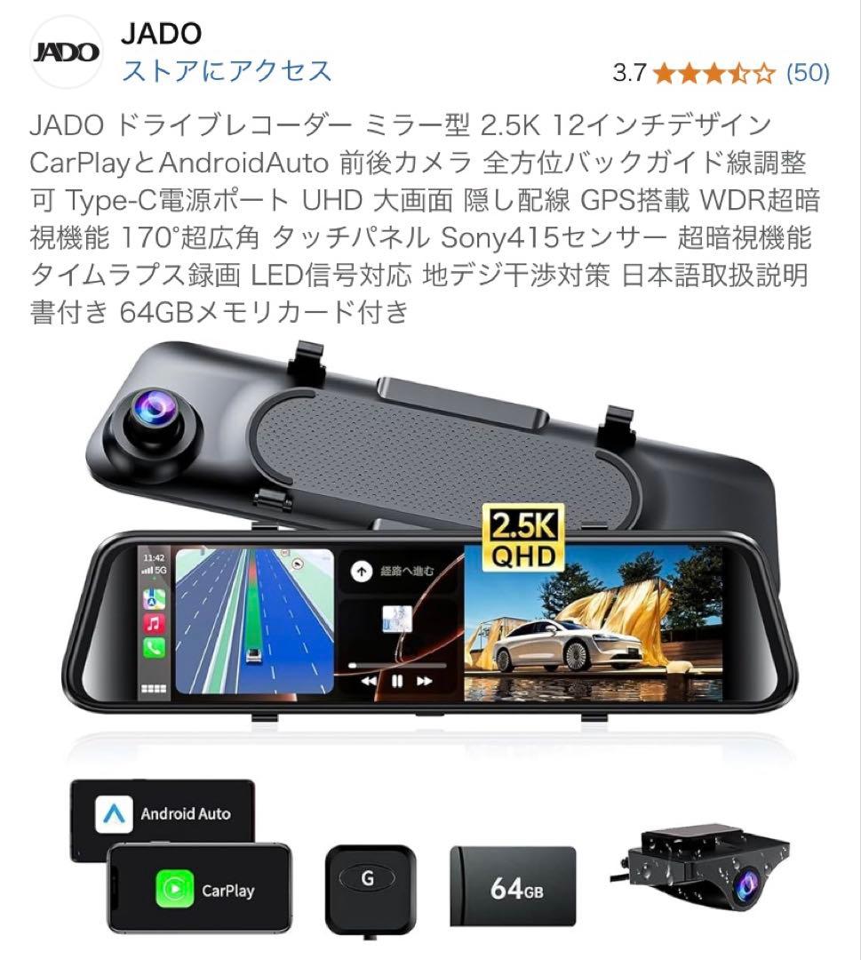 JADO ドライブレコーダー ミラー型 2.5K 12インチ