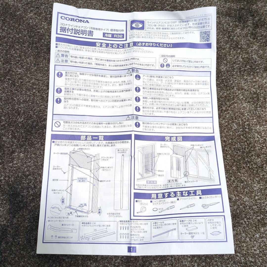 コロナ 窓用エアコン CW-1624R 2024年製