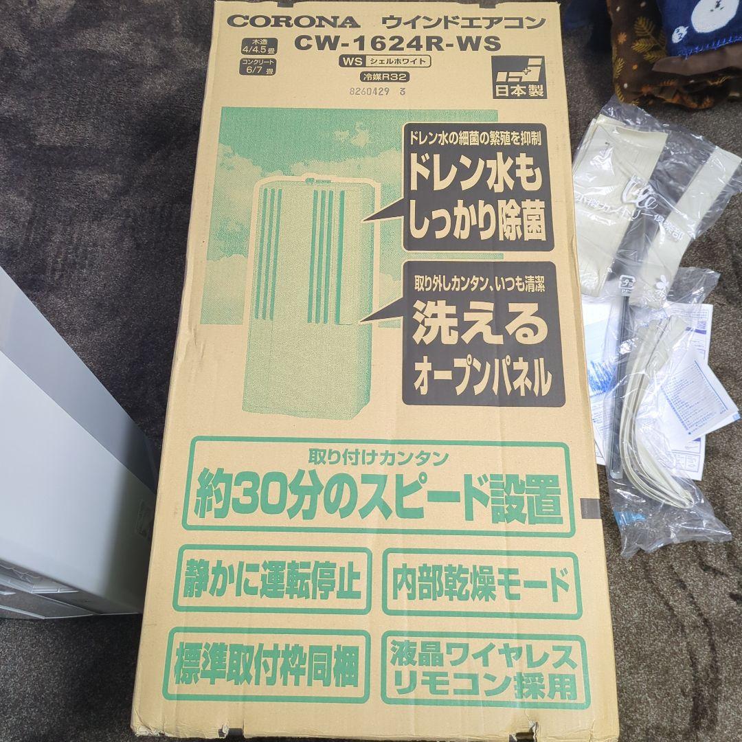 コロナ 窓用エアコン CW-1624R 2024年製