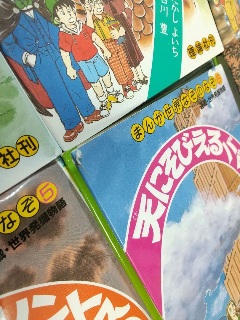 まんが世界なぞのなぞ 全8巻 理論社 全巻