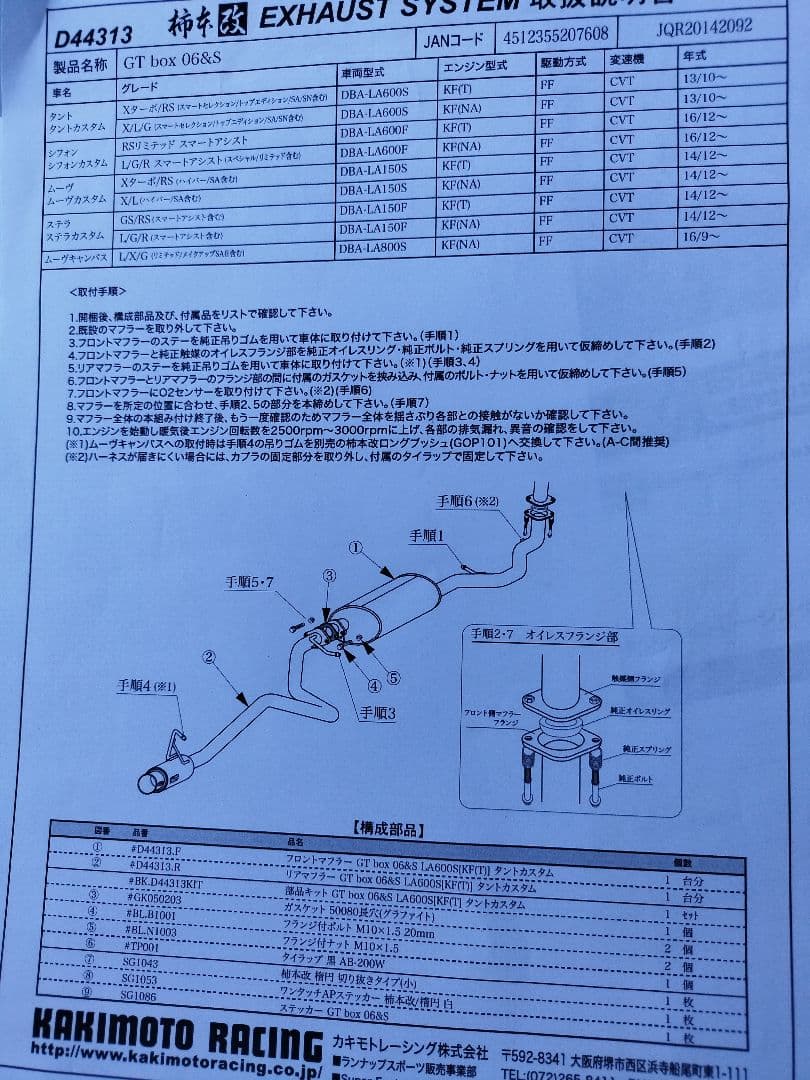 KAKIMOTO GT box 06&S マフラー