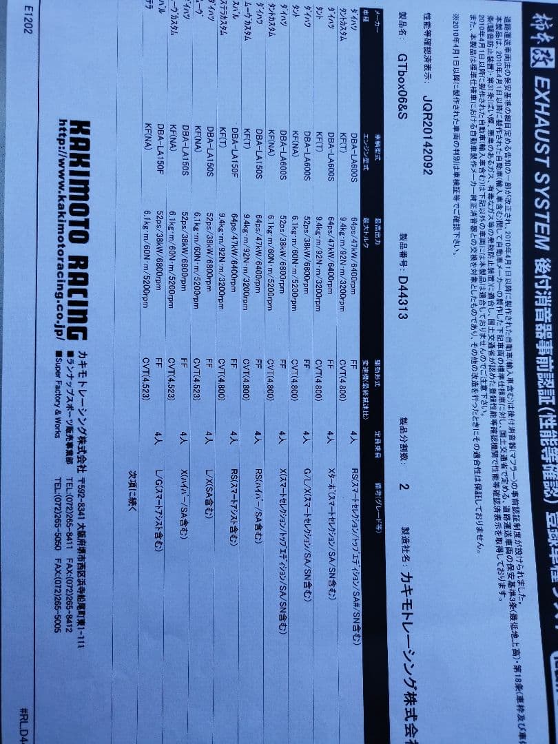 KAKIMOTO GT box 06&S マフラー