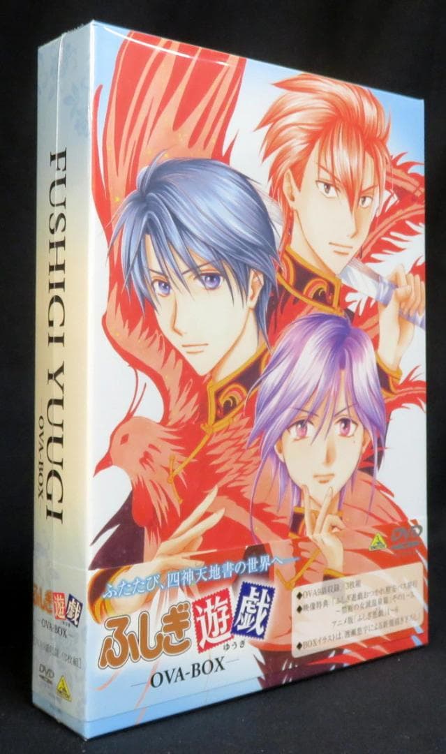 【新品未開封】ふしぎ遊戯　OVA-BOX　DVD（3枚組）