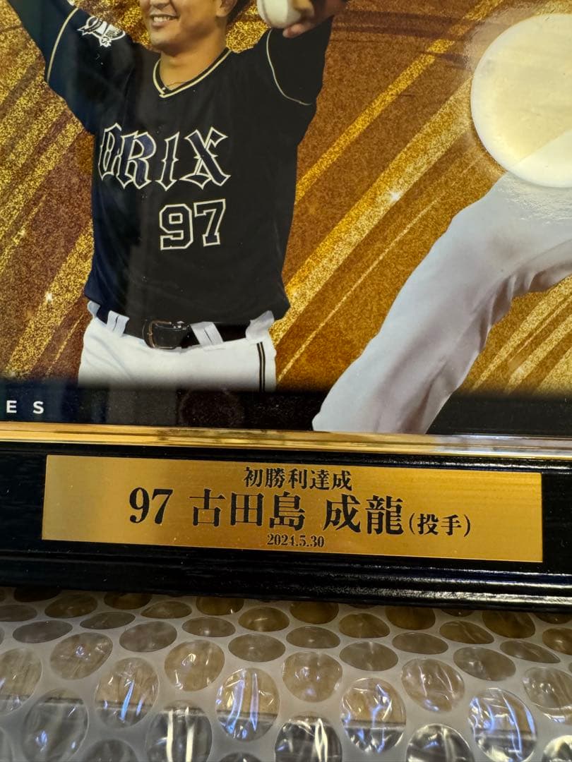 古田島成龍 投手 初勝利記念直筆サインフォトフレーム　オリックス
