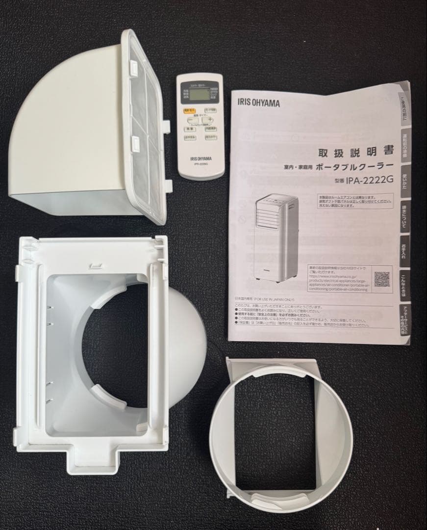 【美品・数回使用】アイリスオーヤマ ポータブルクーラー IPA-2222G