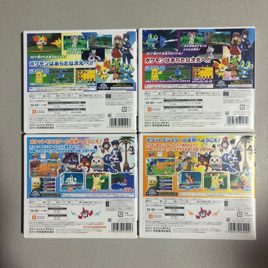 ニンテンドー3DSソフトポケットモンスターX・Y サン・ムーンポケモン4本セット