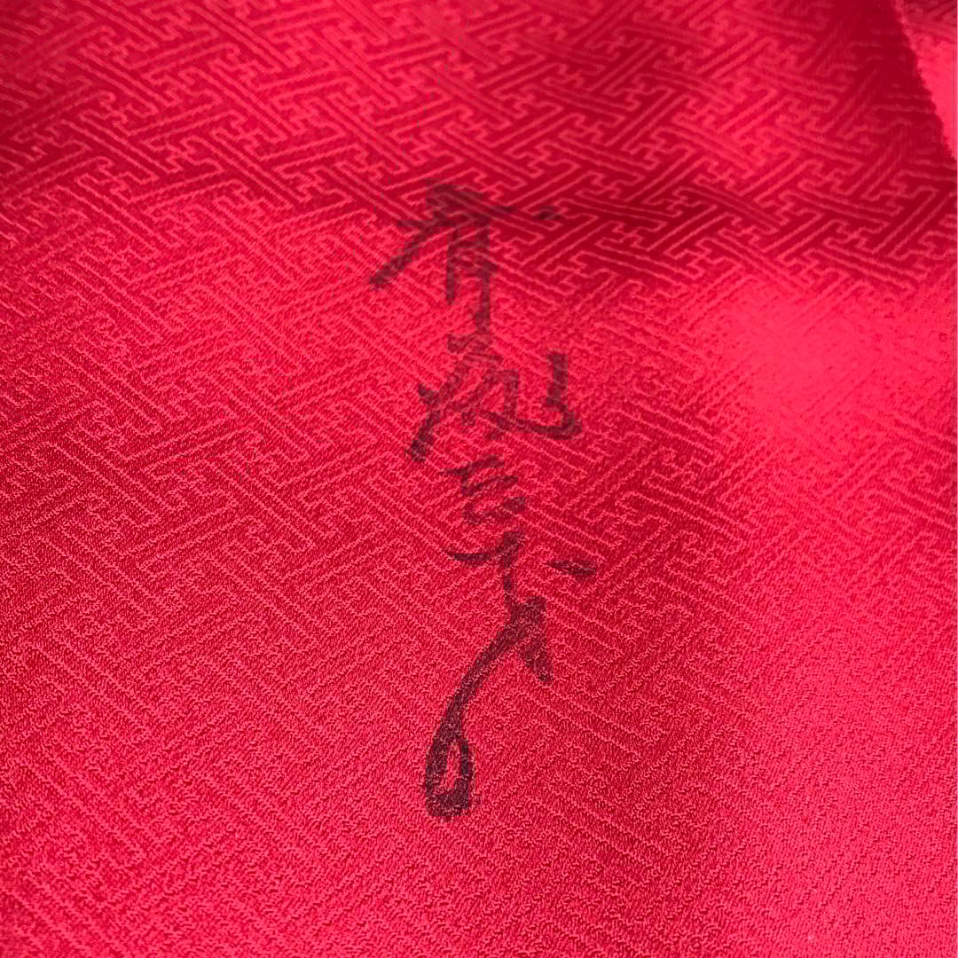 【斉藤三才】正絹　赤と黒のカッコいい訪問着　麻の葉柄　袷　落款