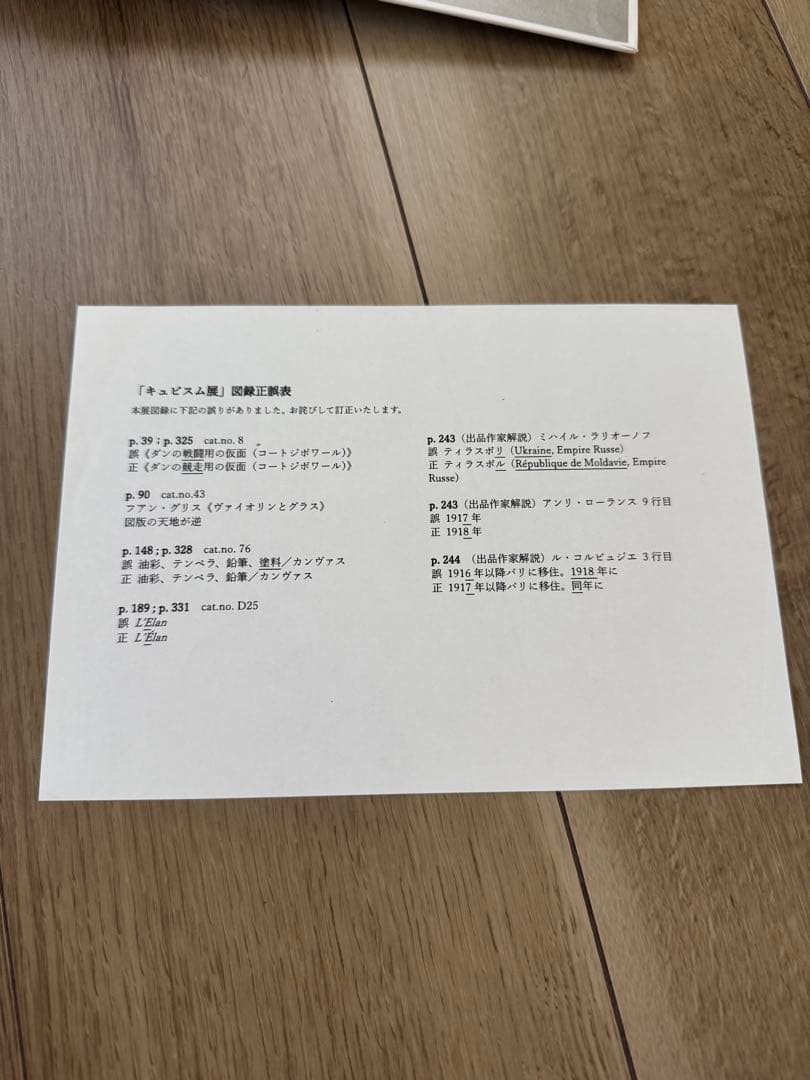 美品 La Révolution cubiste ￼