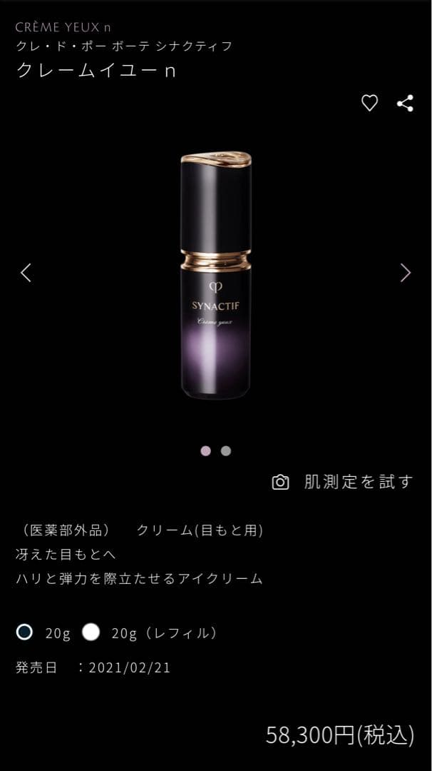 【12/25新入荷】❣️美品40包❣️シナクティフ クレームイユーｎ