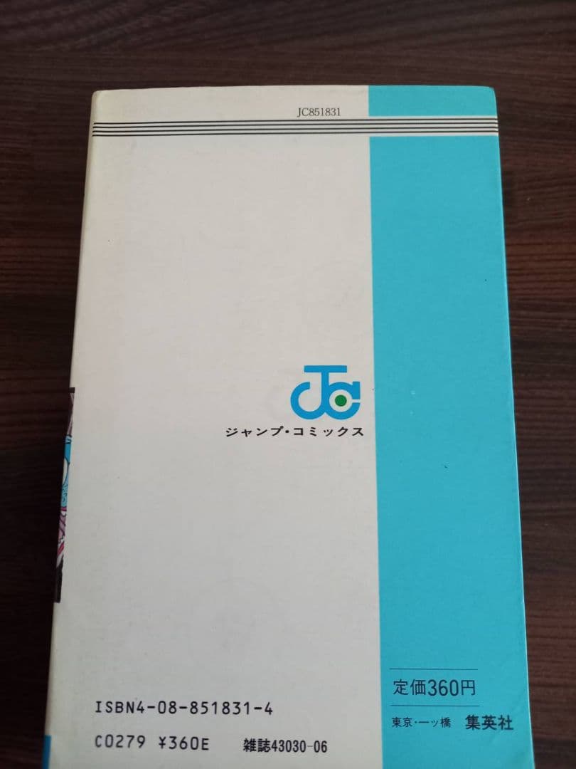 【初版】ドラゴンボール 第1巻