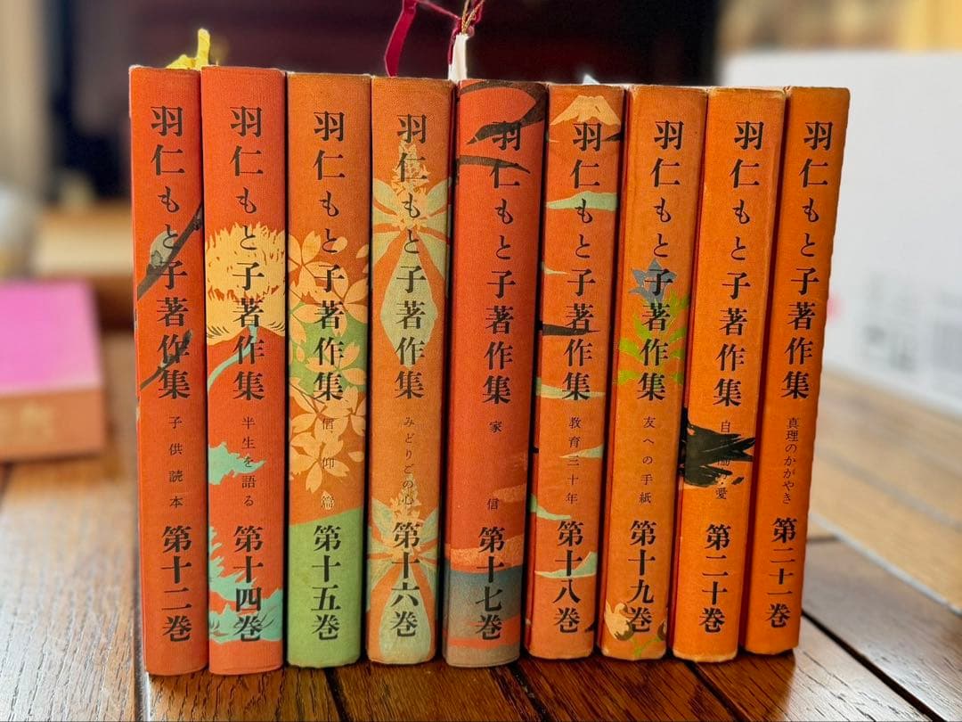 羽仁もと子著作集 全21巻 13巻抜け