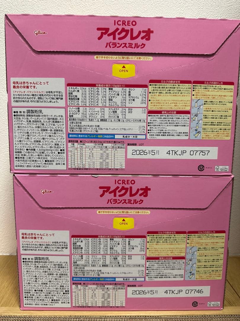 アイクレオ バランスミルク 2缶セット✖️2