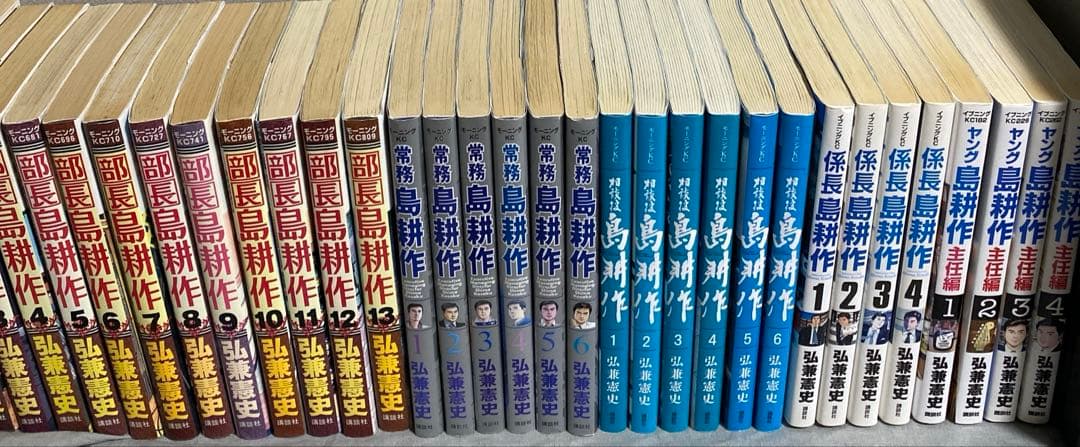 島耕作　シリーズ