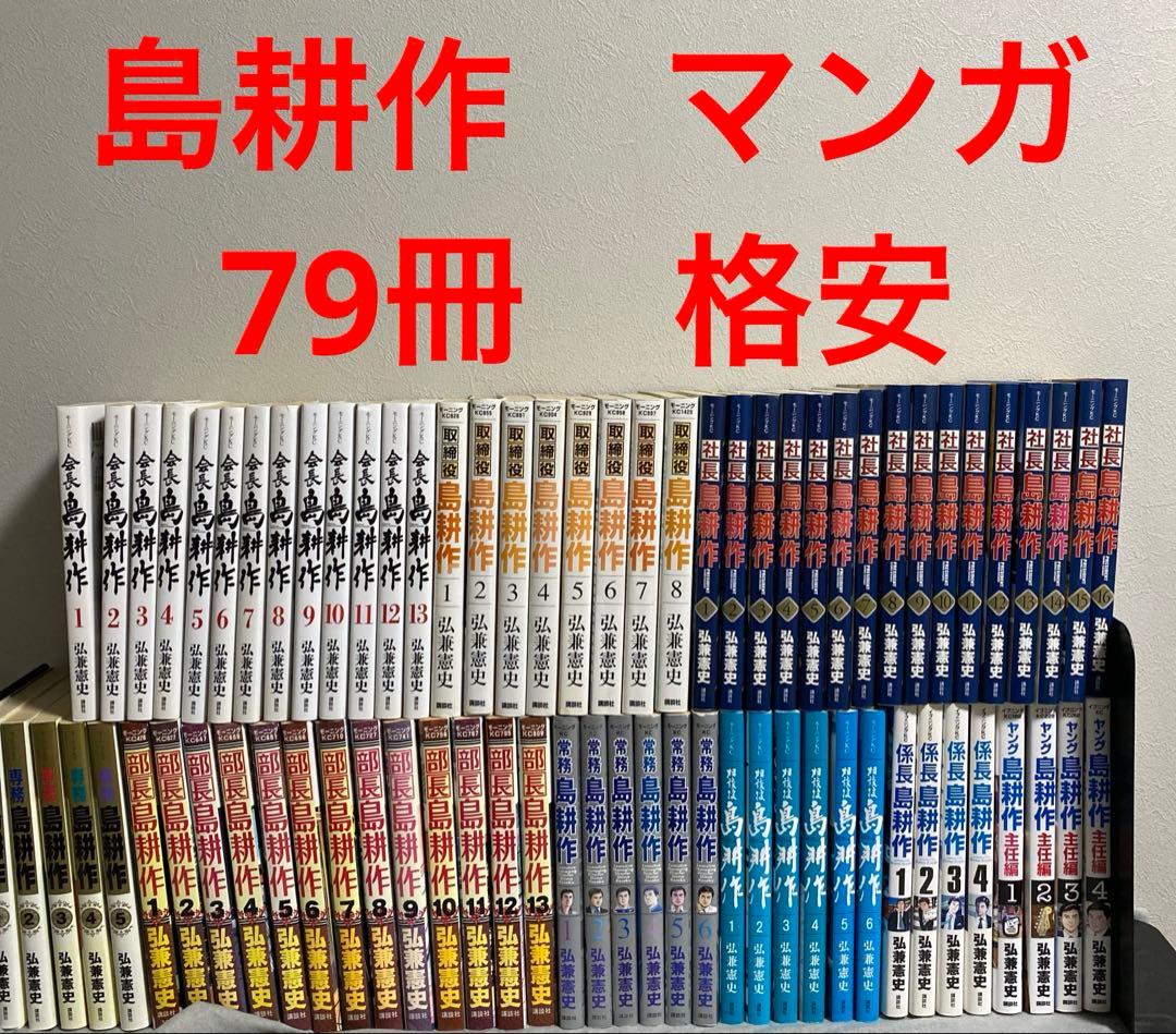 島耕作　シリーズ