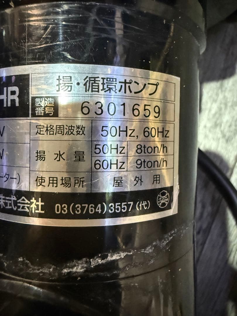 タカラ工業　揚•循環ポンプ　TP-50HR