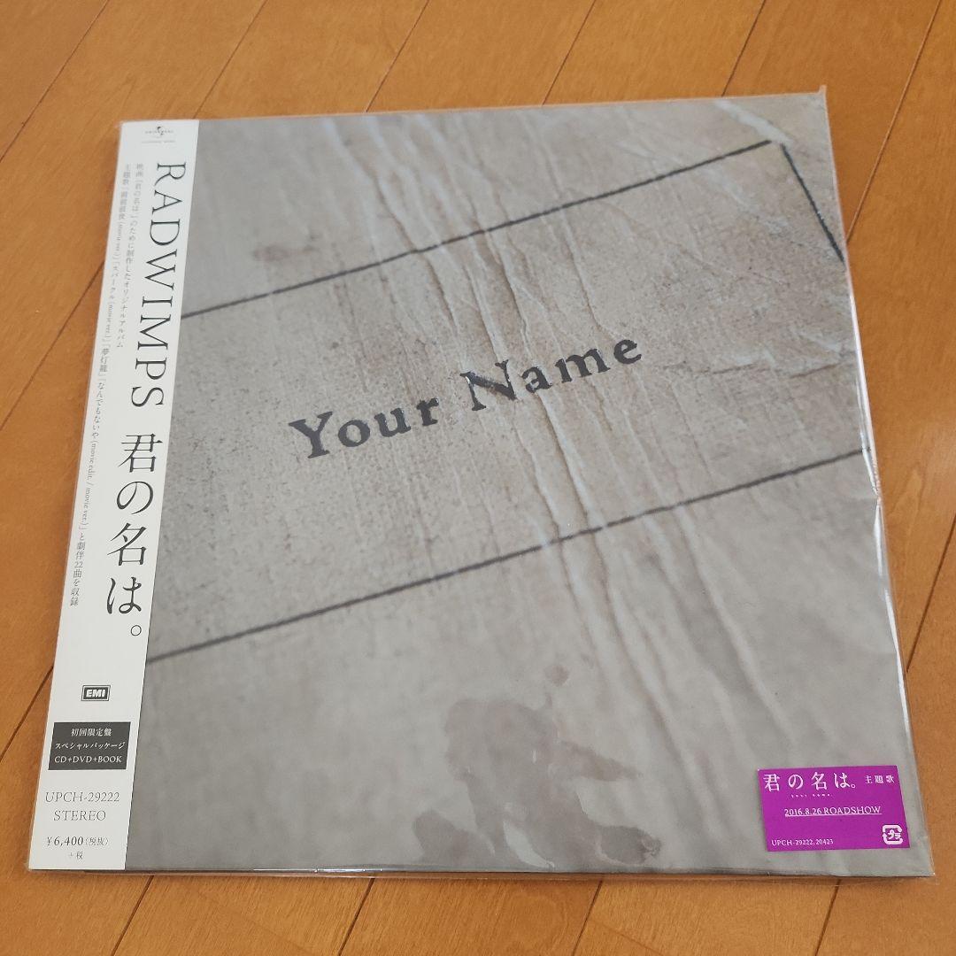 【新品 未開封】RADWIMPS 「君の名は」 初回限定盤