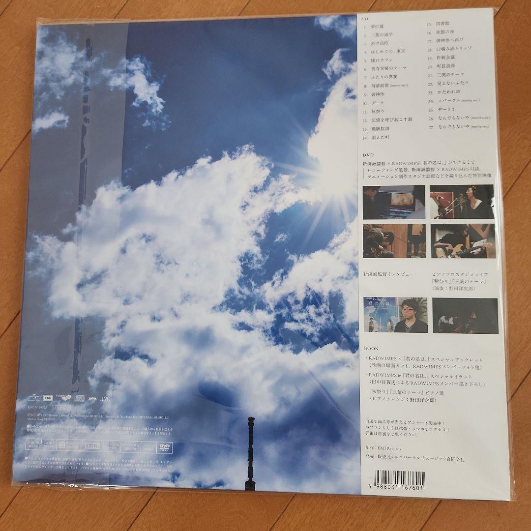 【新品 未開封】RADWIMPS 「君の名は」 初回限定盤