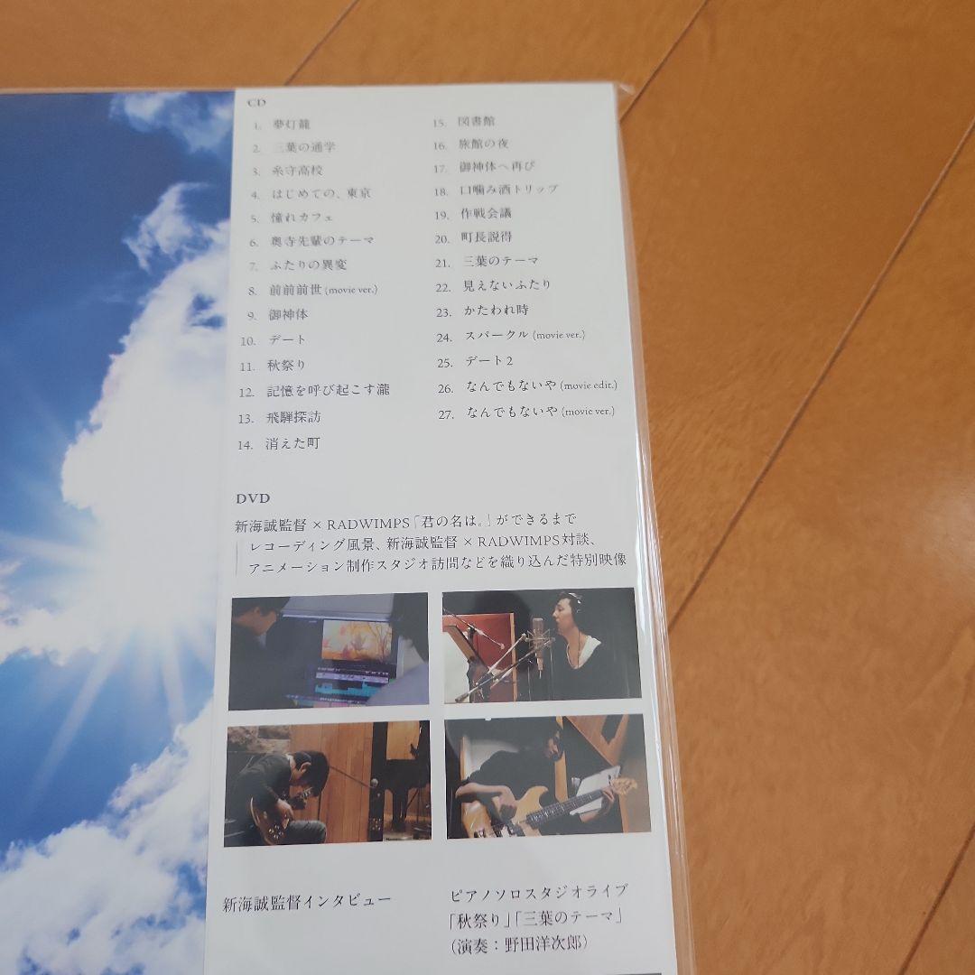 【新品 未開封】RADWIMPS 「君の名は」 初回限定盤