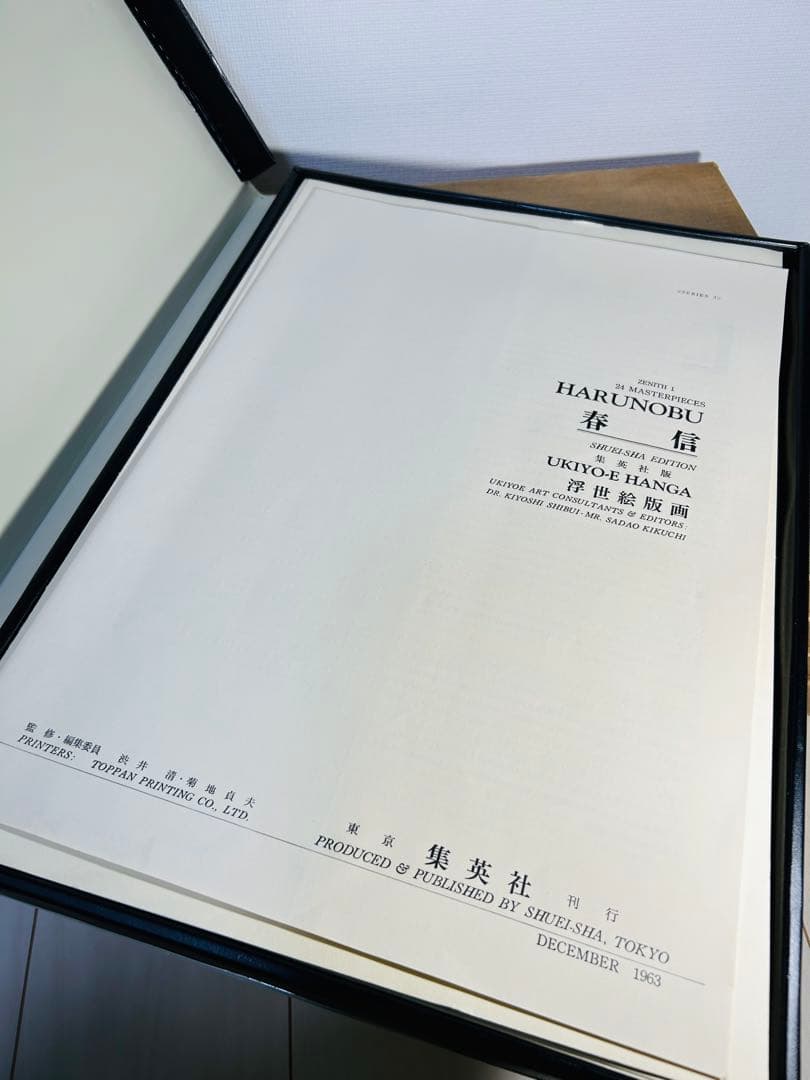 集英社版 浮世絵版画 5冊セット