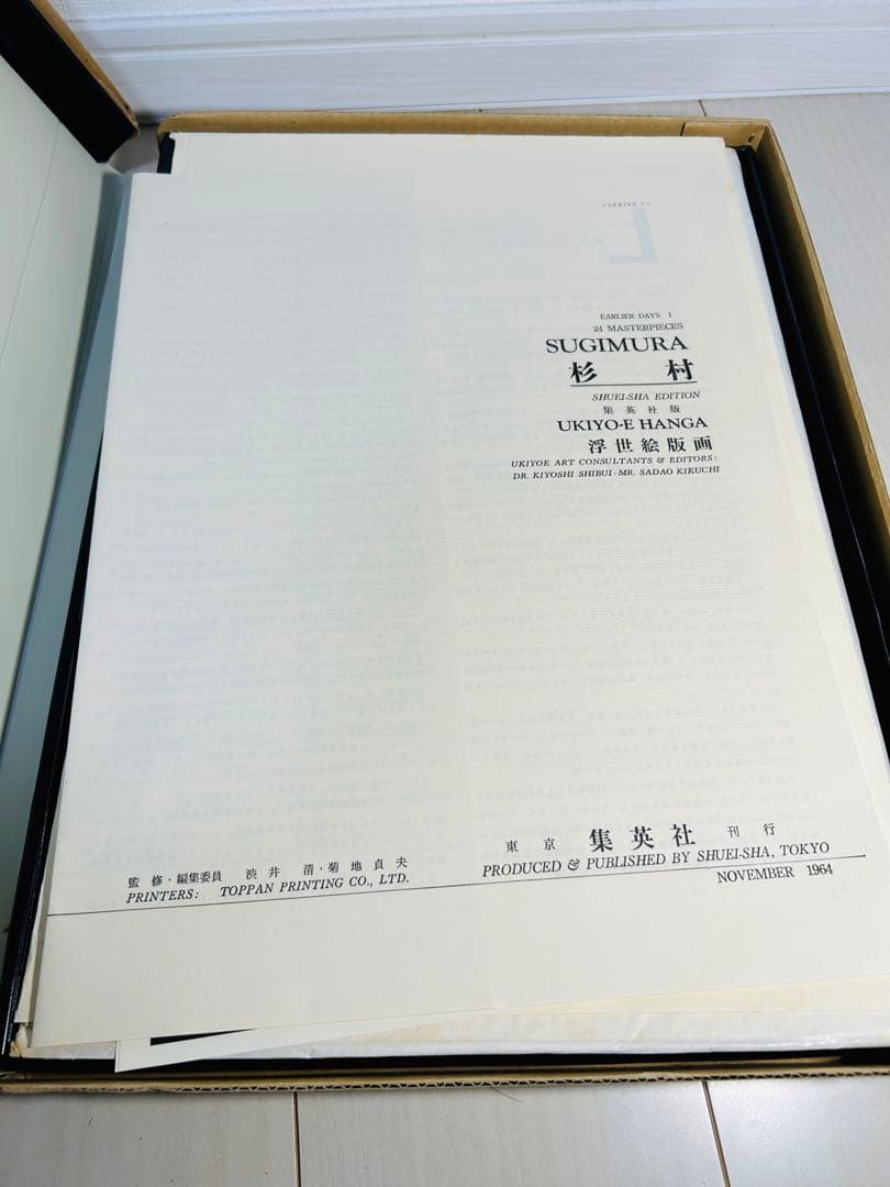 集英社版 浮世絵版画 5冊セット