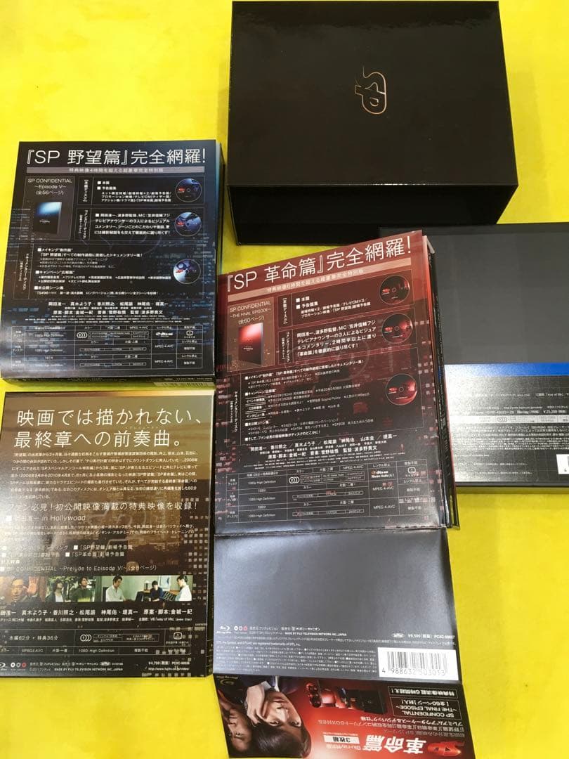 SP エスピー 警視庁警備部警護課第四係 Blu-ray BOX〈7枚組〉他
