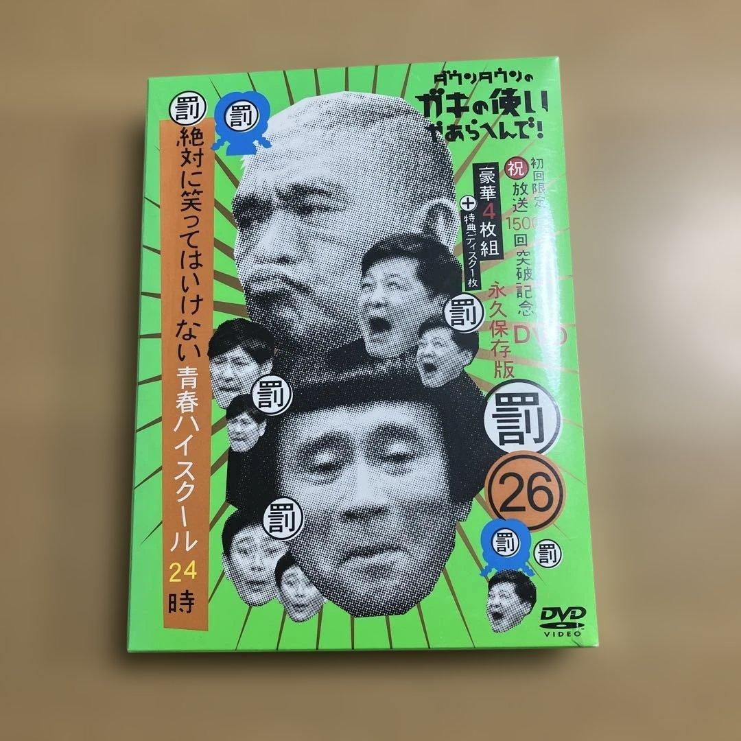 専用　ダウンタウンのガキの使いやあらへんで! 永久保存版 青春ハイスクール24時