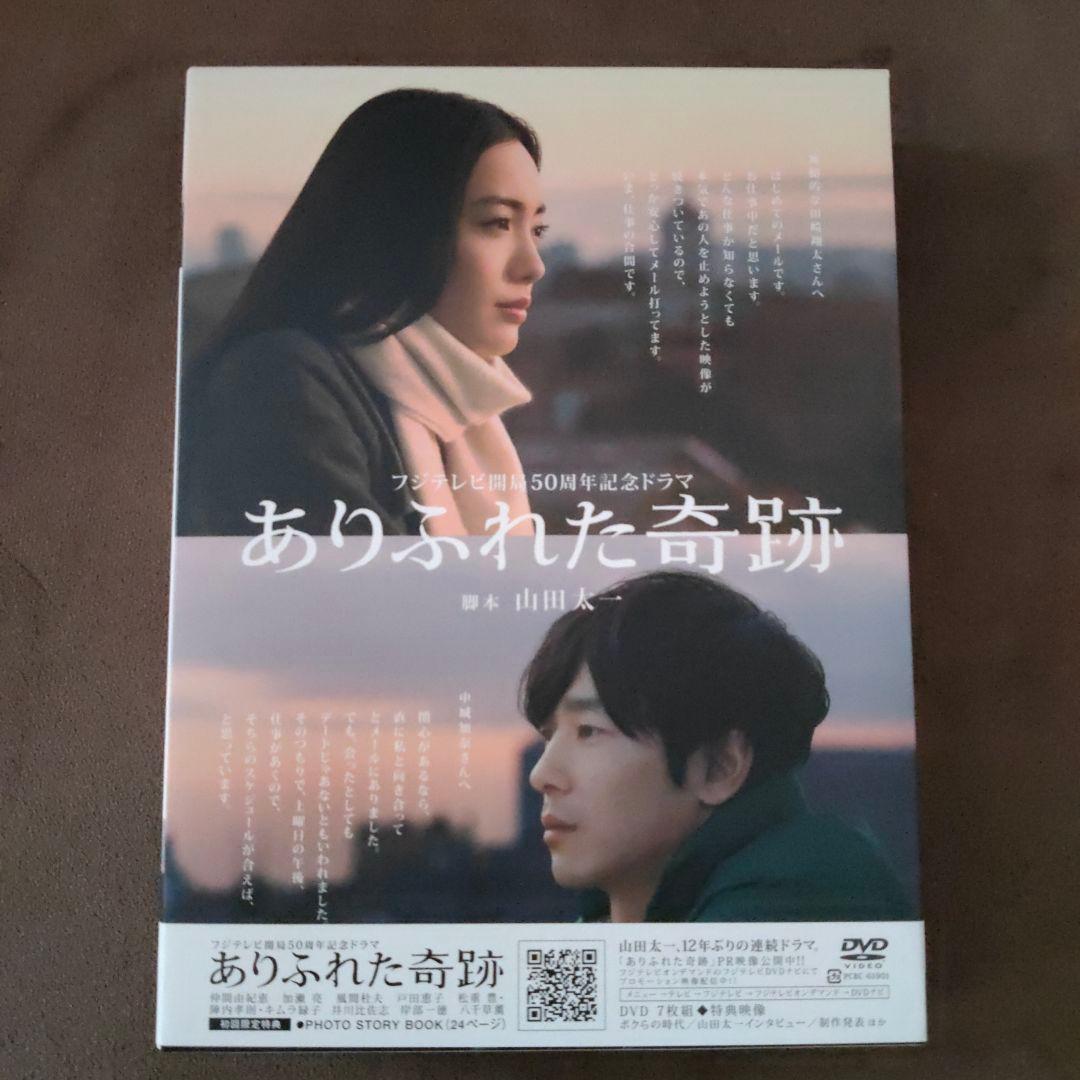 ありふれた奇跡 DVD