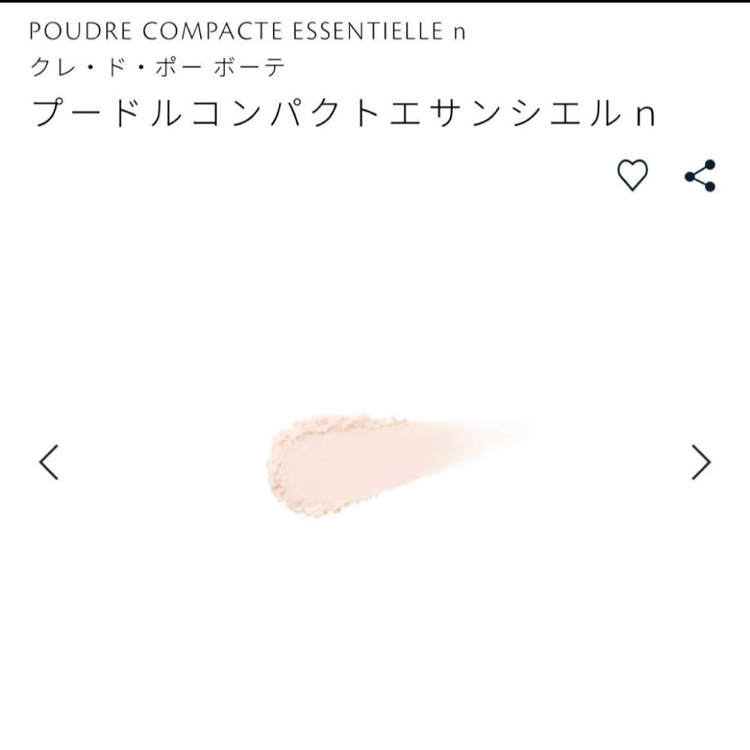 【極美品】クレドポーボーテ/プードルコンパクトエサンシエルn/プレストパウダー