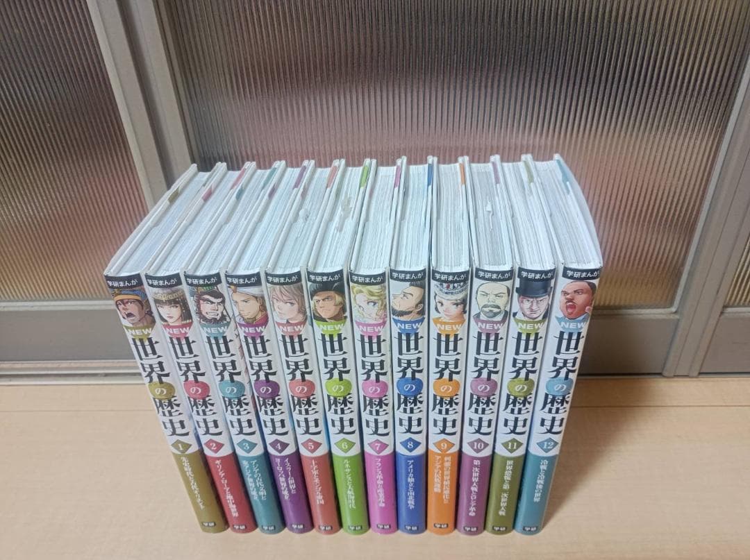 ほの 美品 帯付き 学研 New 世界の歴史 全１２巻セット 全巻
