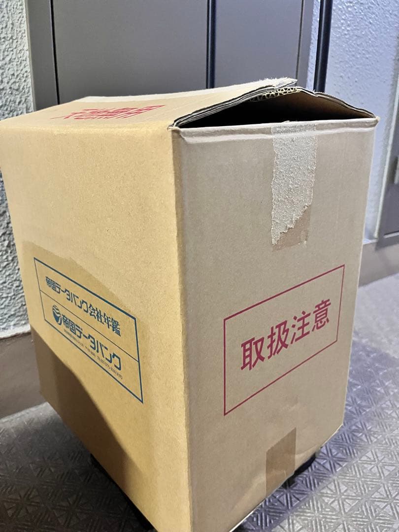 【新品未使用】帝国データバンク　会社年鑑　2024 104版