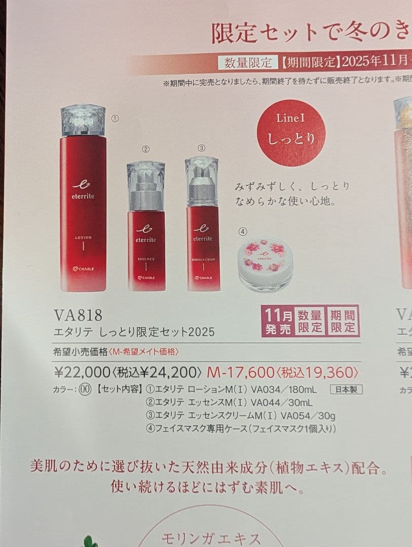 シャルレエタリテしっとりタイプ（l）３点セット年一度の感謝お得な期間限定セット！