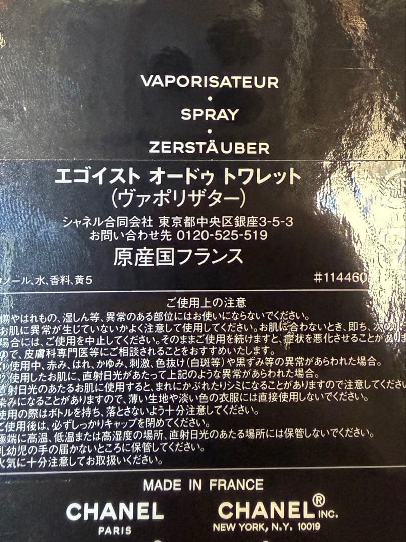 シャネル エゴイスト オードゥ トワレット（ヴァポリザター）