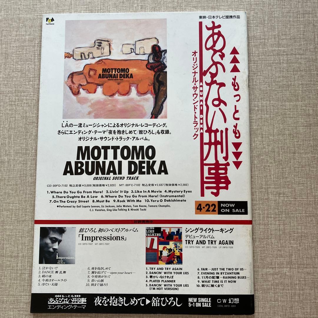 あぶない刑事20年scrapbook パンフレット　未開封CD2点　セット