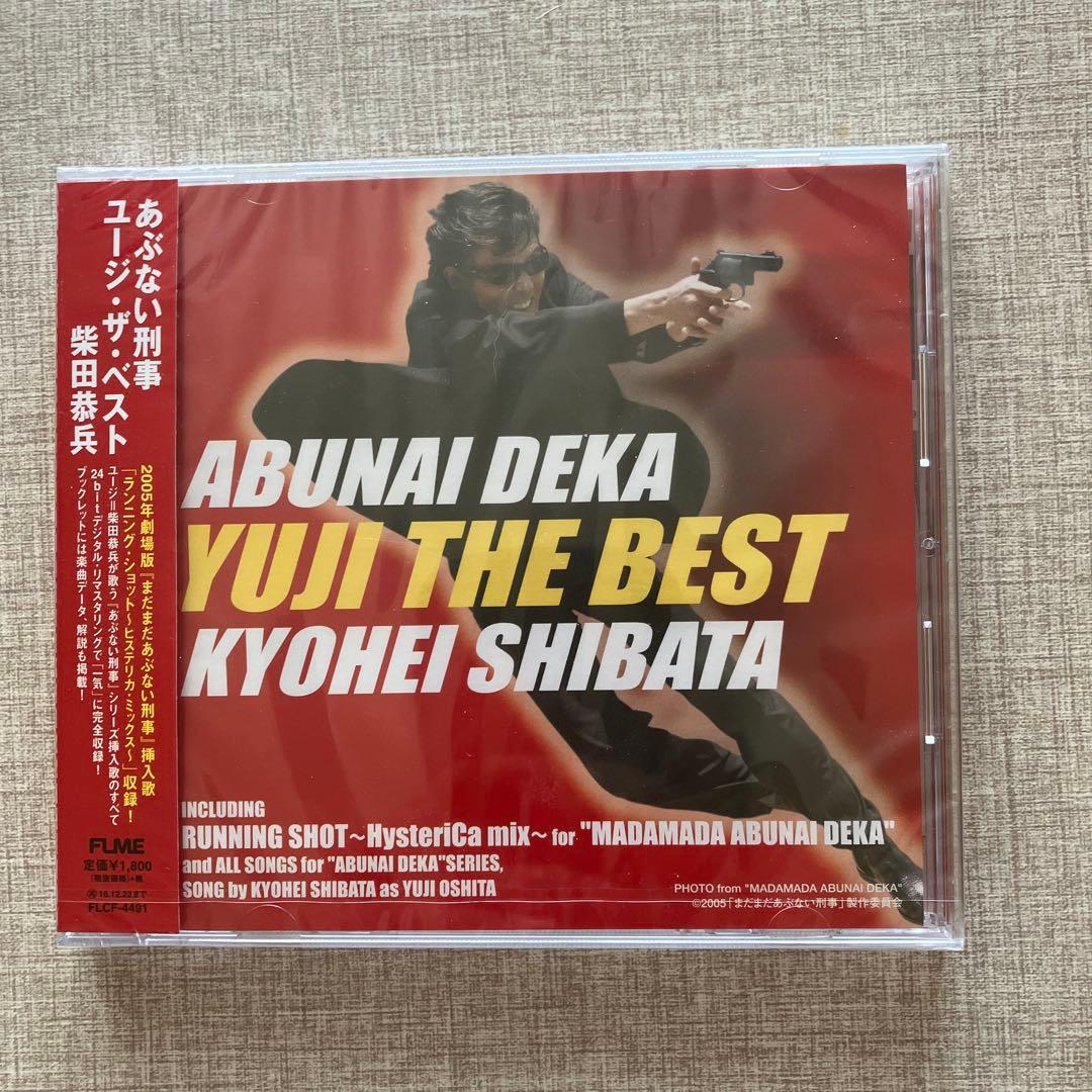 あぶない刑事20年scrapbook パンフレット　未開封CD2点　セット