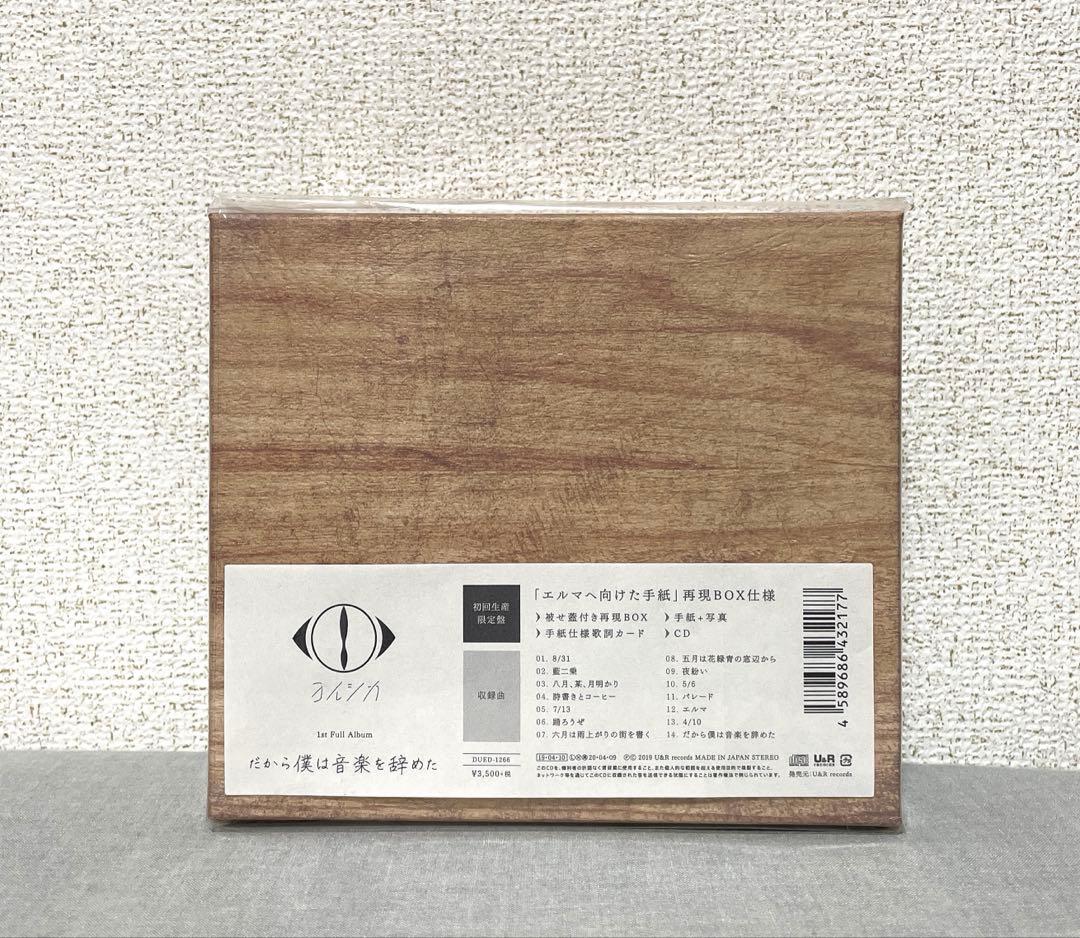 ヨルシカ だから僕は音楽を辞めた 初回生産限定盤 缶バッジ付 n-buna