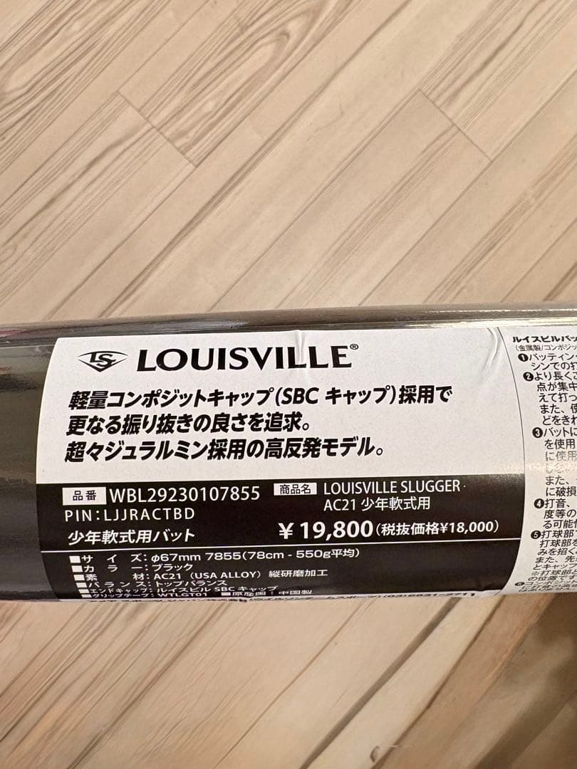 新品未使用⭐️少年野球軟式用バット78cm ルイスビルスラッガー