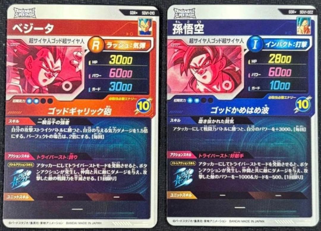 ドラゴンボールスーパーダイバーズ sdv1-002 sdv1-010 パラレル