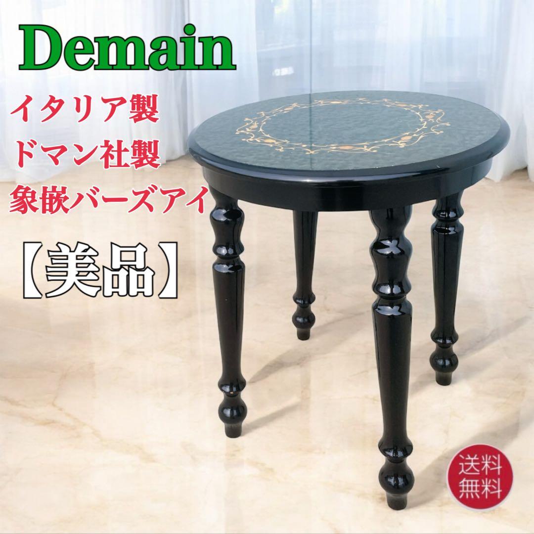 【美品送料込】イタリア ドマン バーズアイ 象嵌 スツール 花台 サイドテーブル