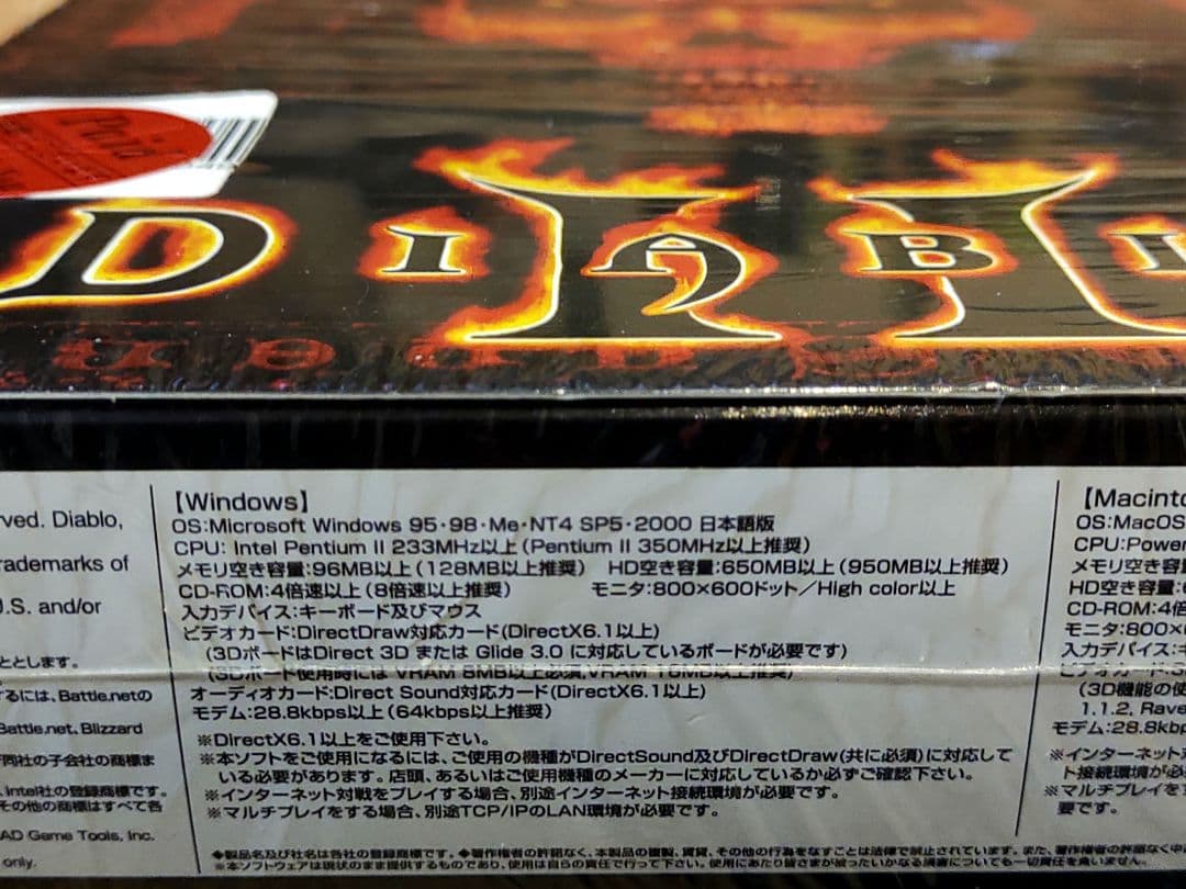 大幅値下げ中！ ■ ディアブロ2 日本語版・ディアブロ2 LOD 拡張版PC版