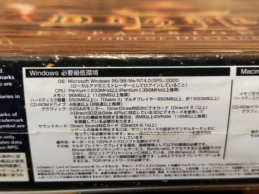 大幅値下げ中！ ■ ディアブロ2 日本語版・ディアブロ2 LOD 拡張版PC版