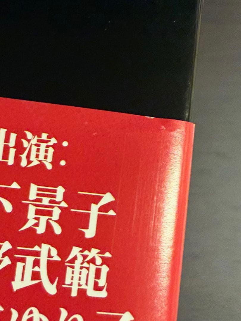 手紙 殺しへの招待 DVD-BOX 竹下景子 ひし美ゆり子