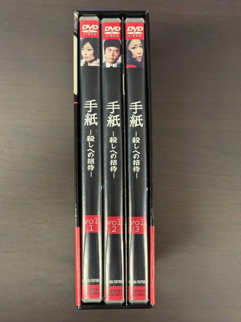 手紙 殺しへの招待 DVD-BOX 竹下景子 ひし美ゆり子