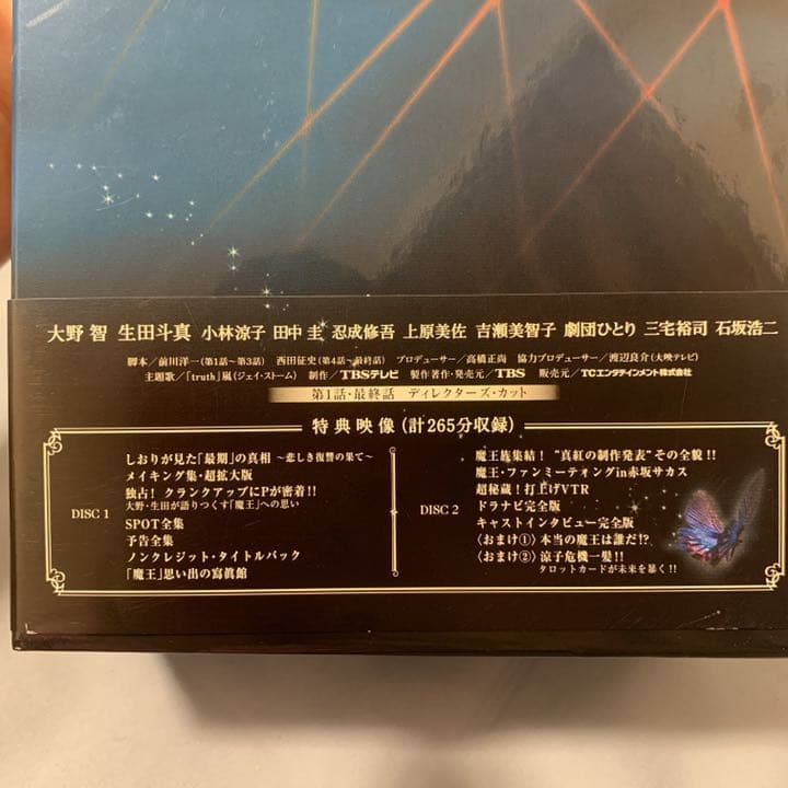 魔王 DVD-BOX 初回生産限定 プレミアム・ブックレット50P封入