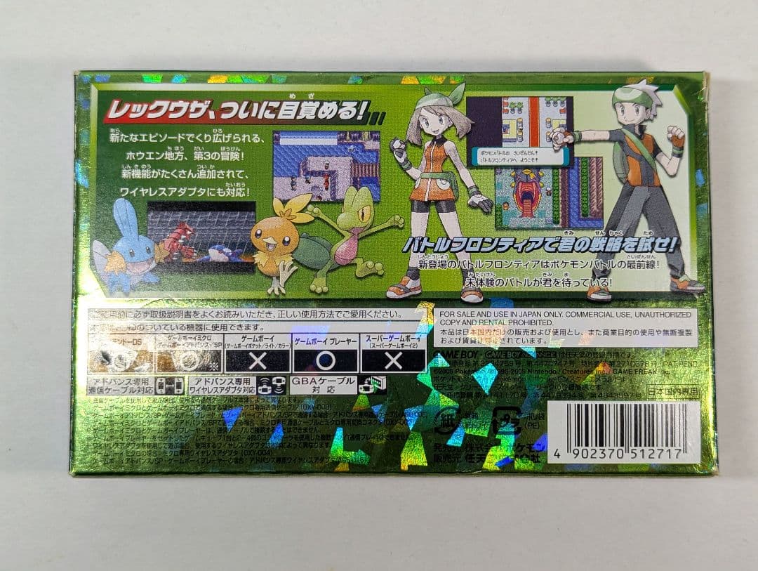 ポケットモンスター エメラルド ゲームボーイアドバンス　ソフト