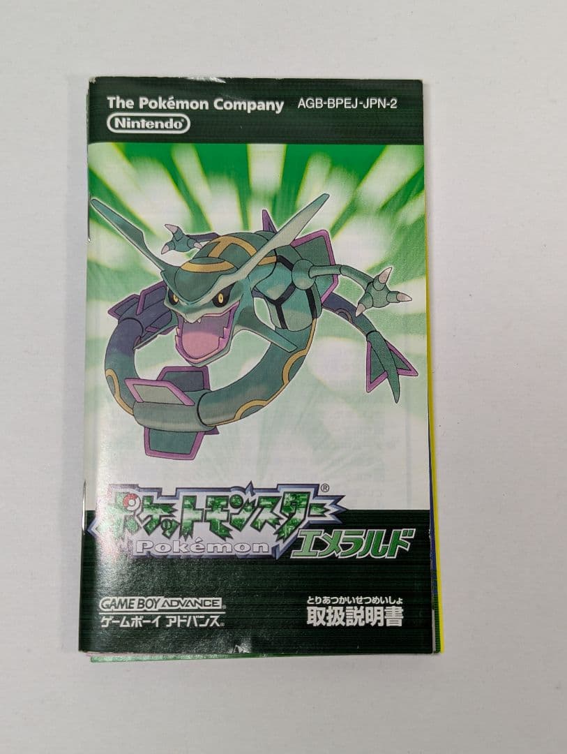 ポケットモンスター エメラルド ゲームボーイアドバンス　ソフト