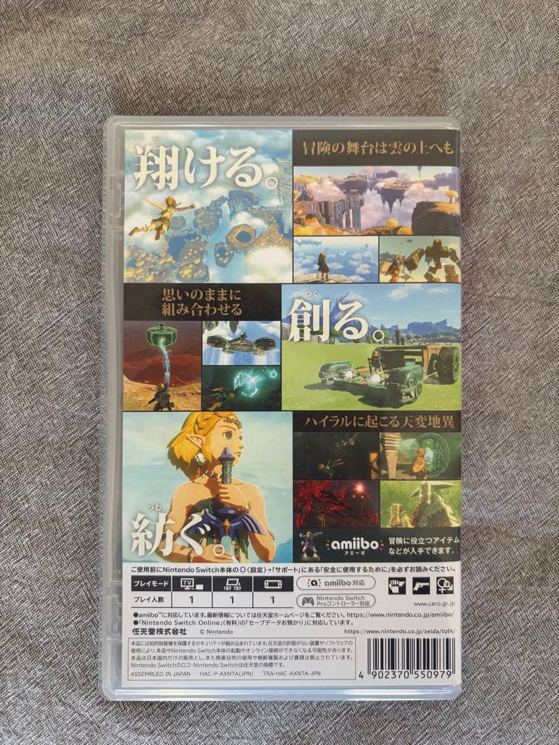 ゼルダの伝説ブレスオブザワイルド ティアーズオブキングダム