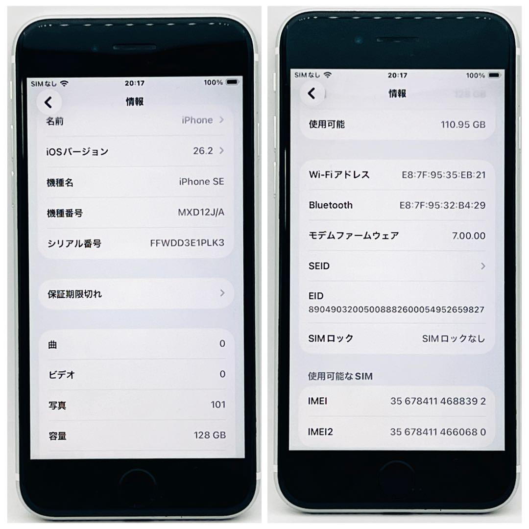 【整備済/保証付】iPhone SE2 128GB White｜SIMフリー